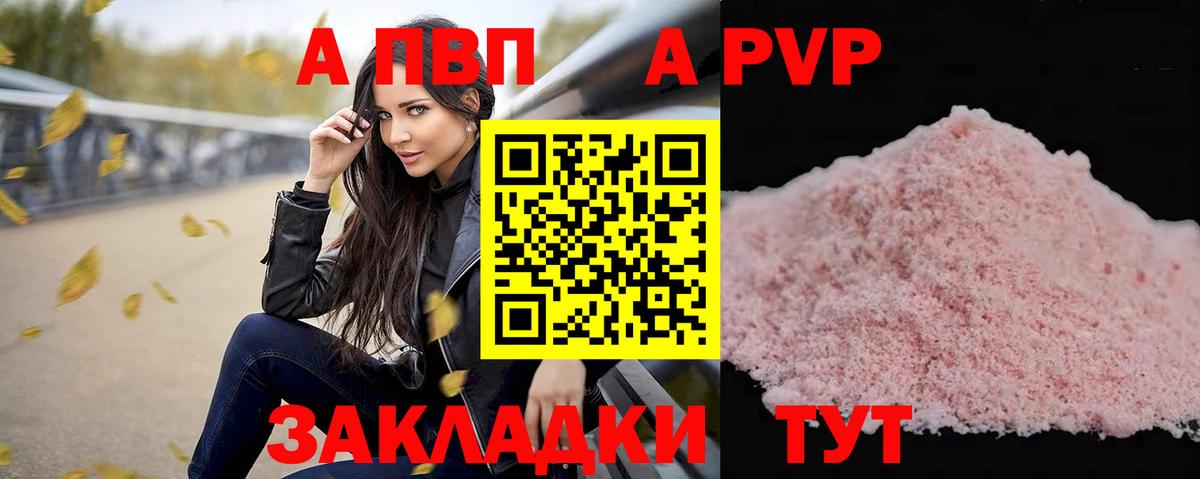 Alpha-PVP мука Брянск