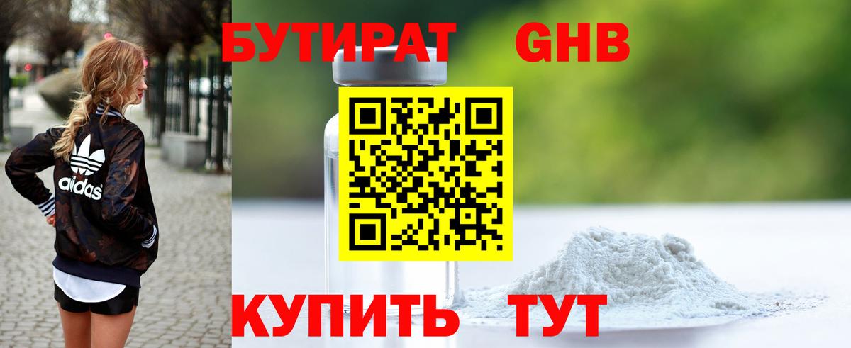 Брянск  Бутират BDO 33%  Вход с VPN 