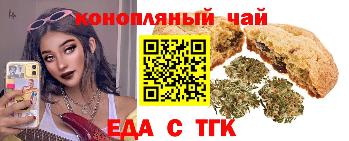 Печенье с ТГК марихуана  Вход с VPN  Брянск 