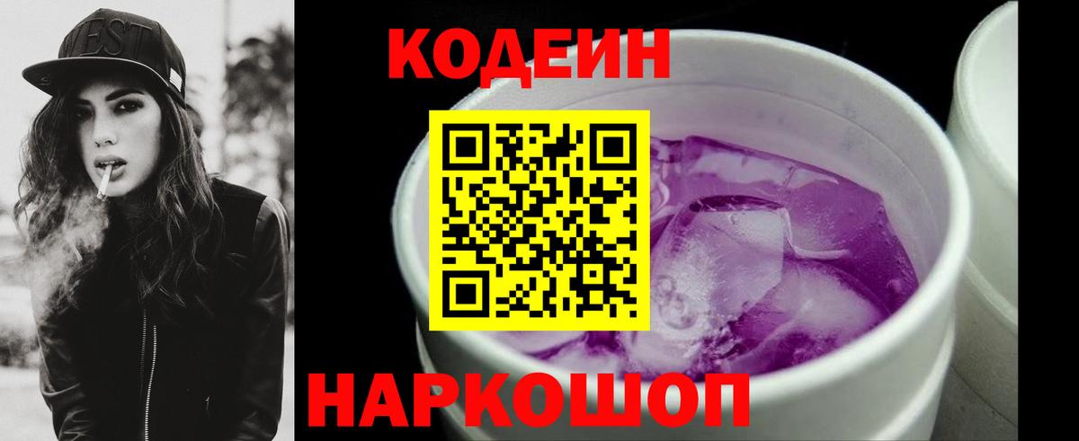 Кодеиновый сироп Lean напиток Lean (лин)  Вход с VPN  Брянск 