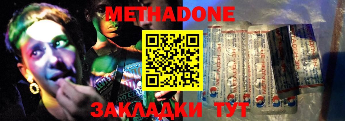 МЕТАДОН methadone  Вход с VPN  Брянск  Метадон methadone 